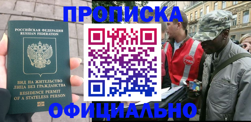 временная регистрация купить в Архангельской области