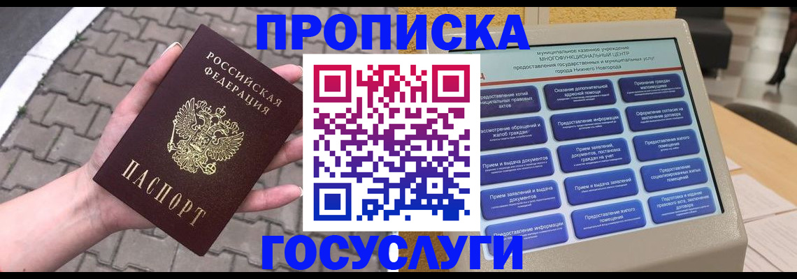 прописка от собственника в Архангельской области