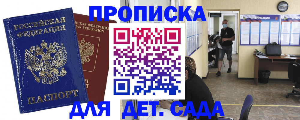 прописка в квартире в Архангельской области